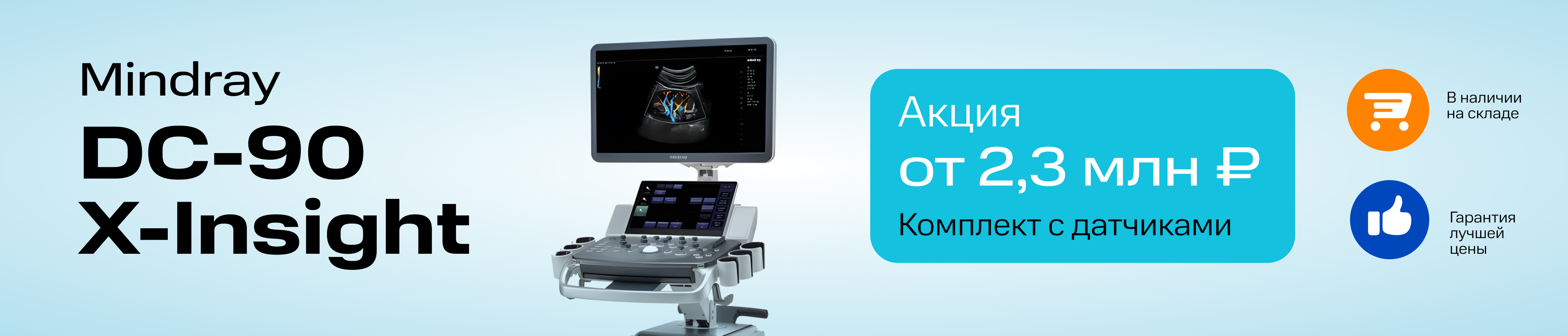 УЗИ Mindray DC-90